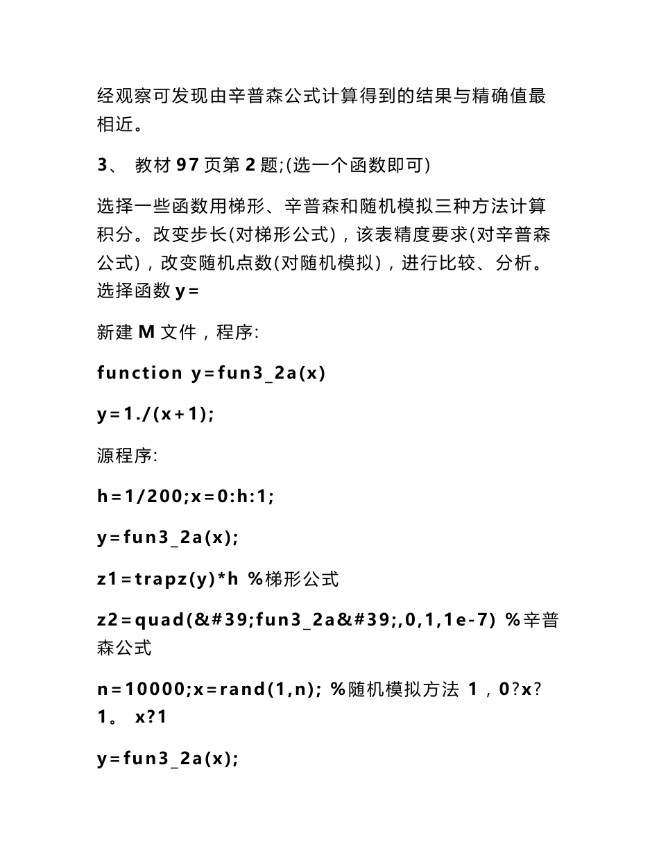 数学实验报告答案_第3页