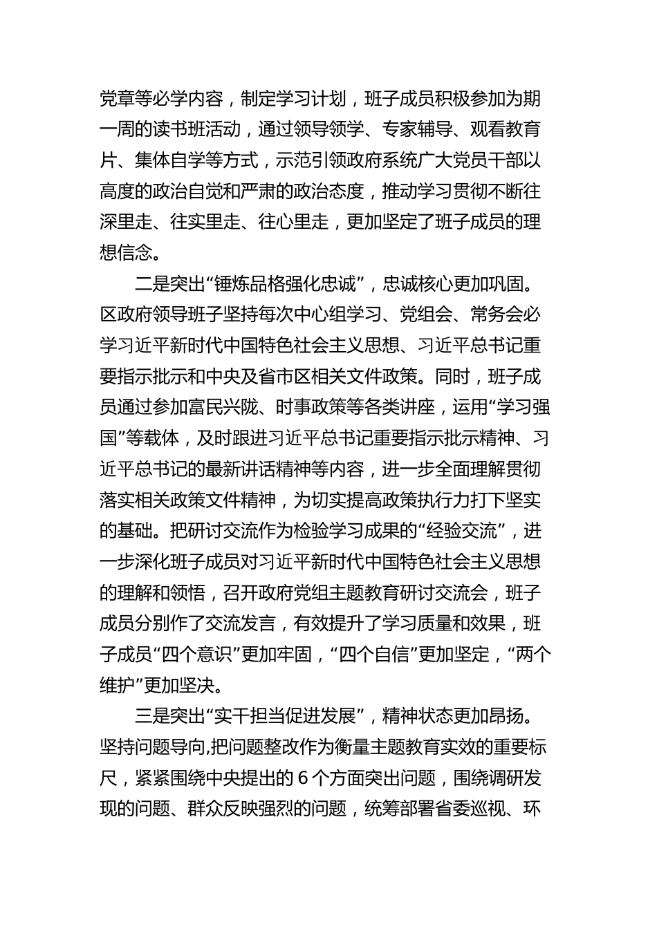 2篇2024年县区主题教育自查评估报告（总结）_第2页