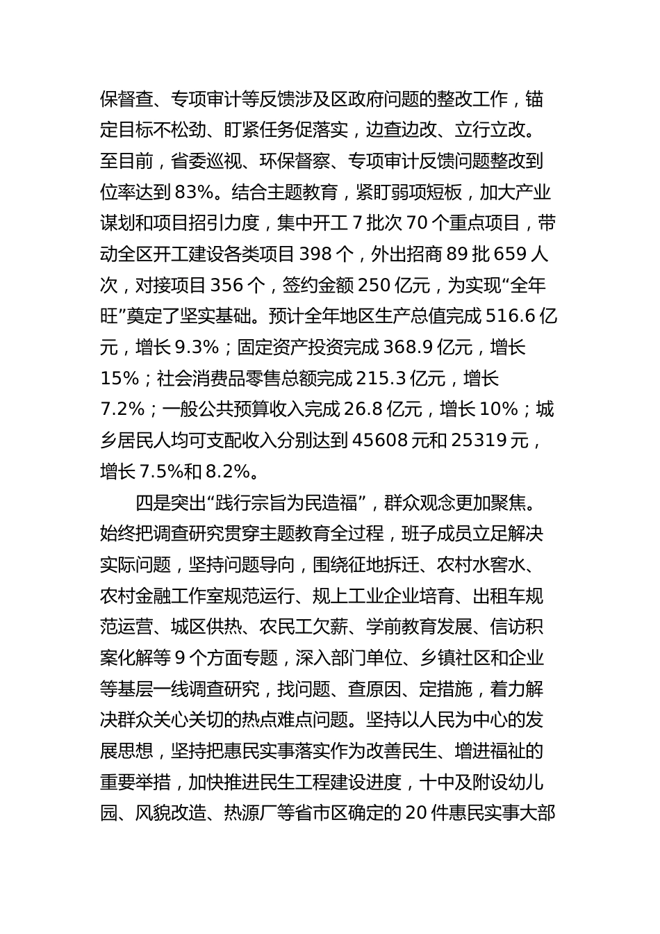 2篇2024年县区主题教育自查评估报告（总结）_第3页