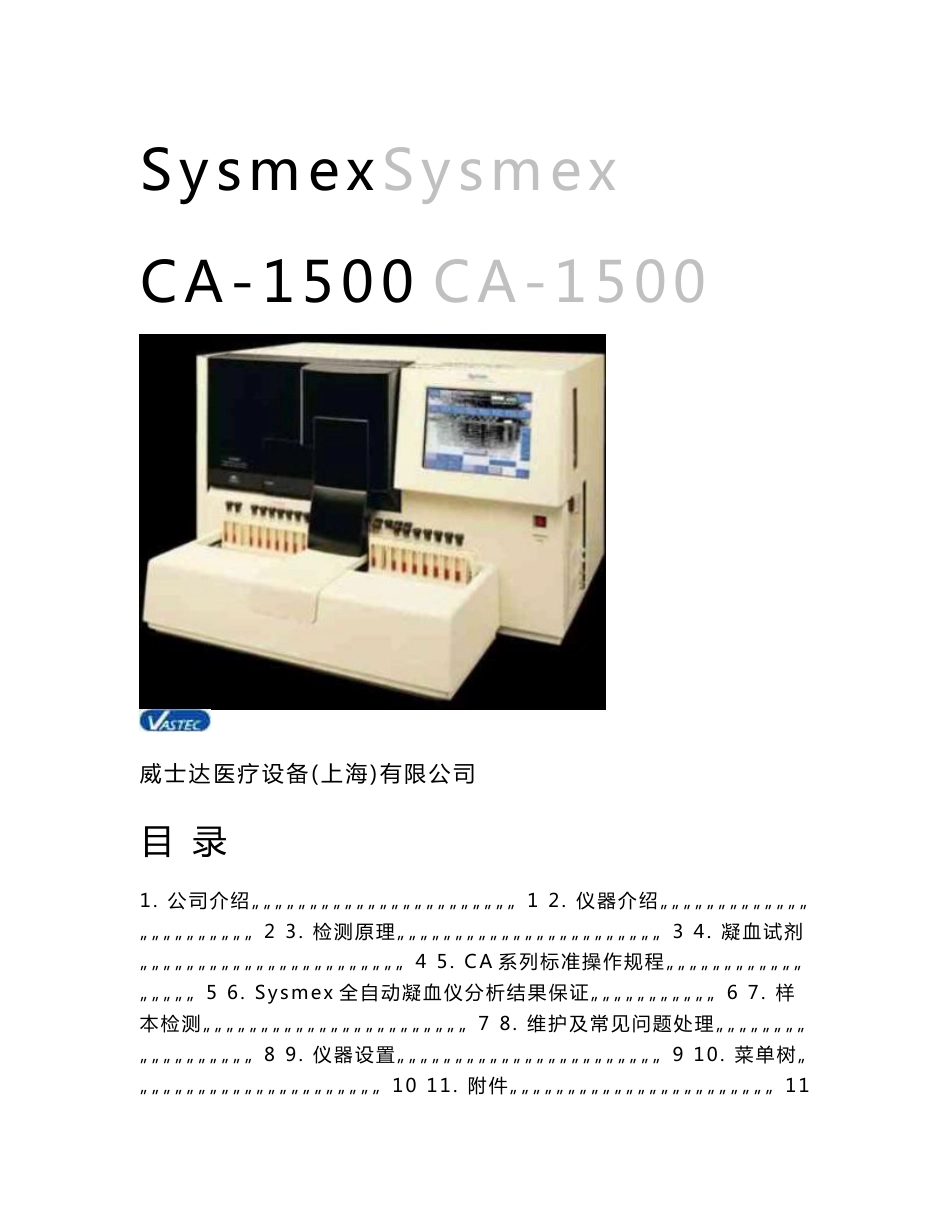 CA-1500培训手册_第1页