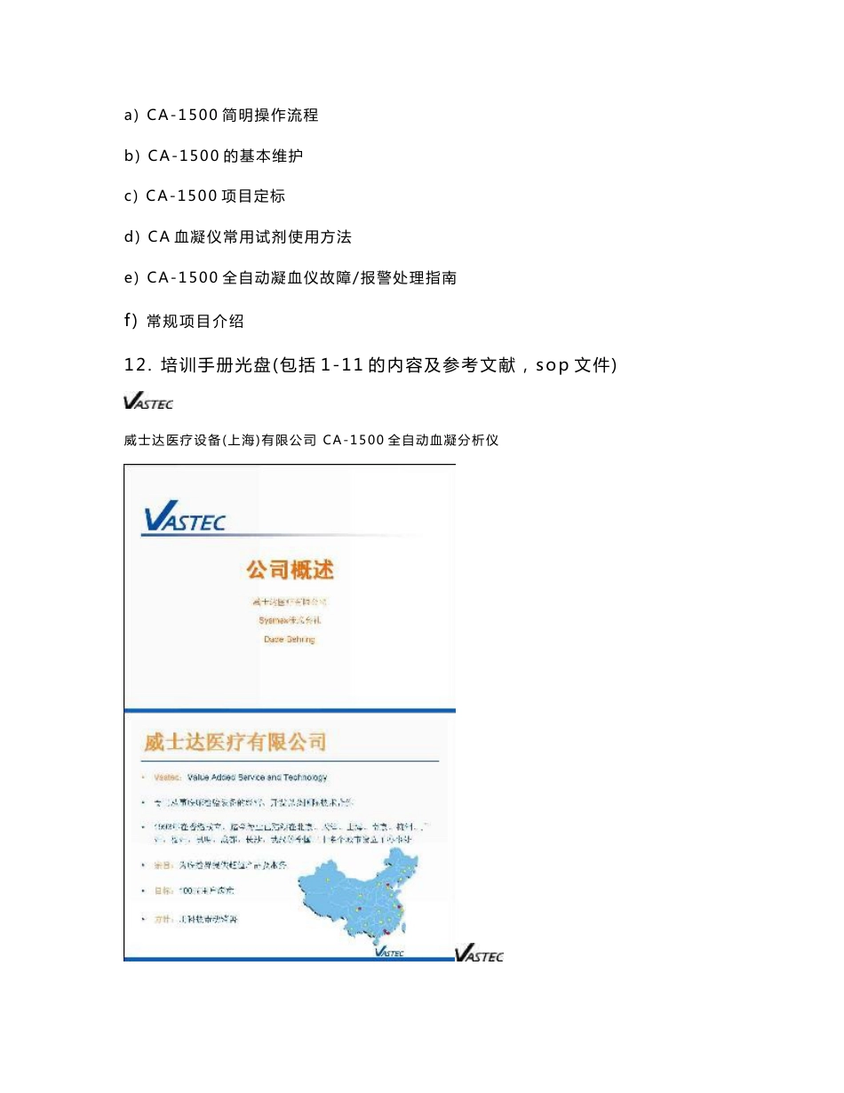 CA-1500培训手册_第2页