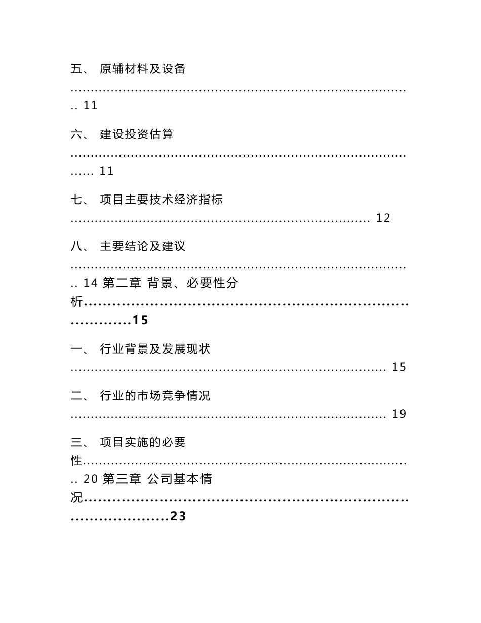 热塑性弹性体项目建议书-范文模板_第2页