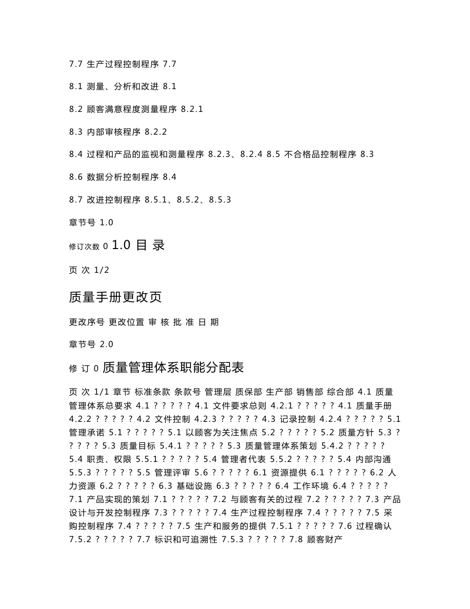 某生物科技公司医疗器械生产质量管理手册含程序文件_第3页