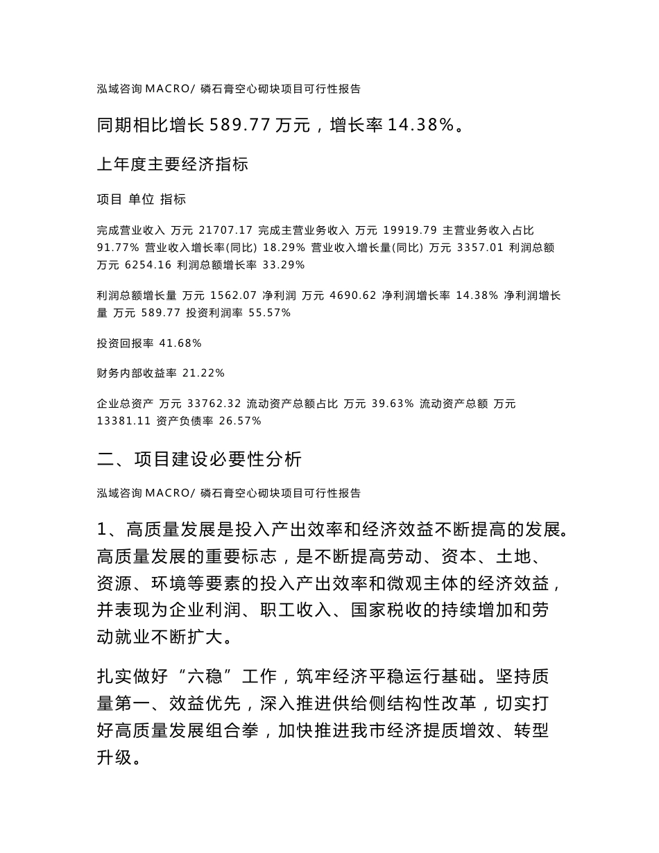 (立项备案申请样例)磷石膏空心砌块项目可行性报告_第3页