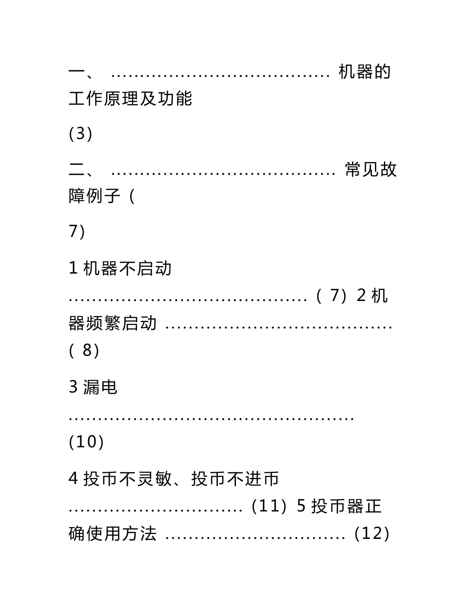 自动售水机维修手册_第2页