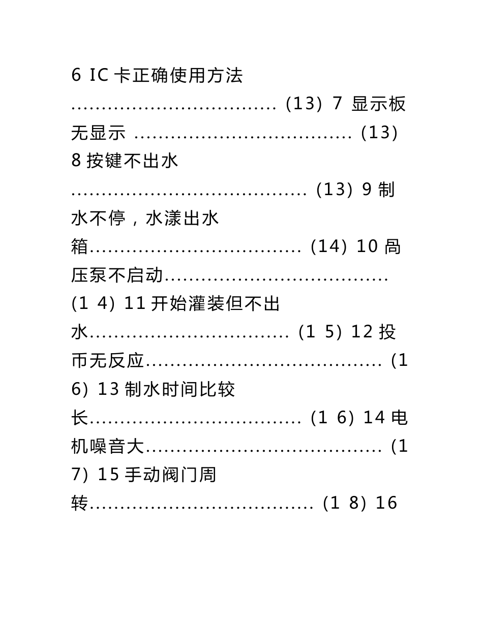 自动售水机维修手册_第3页