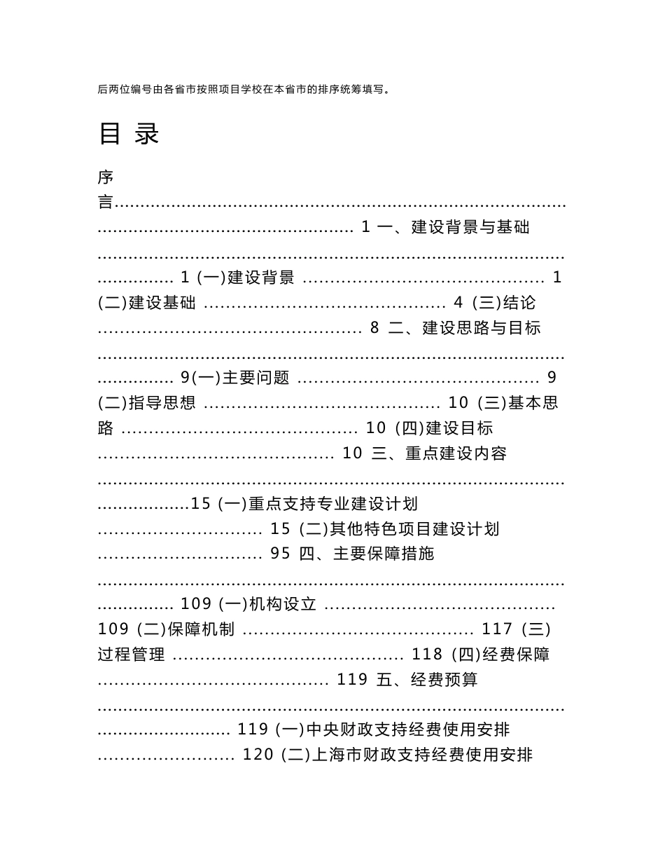 XX学校国家中等职业教育改革发展示范学校建设计划项目建设实施方案申请批复文件_第2页