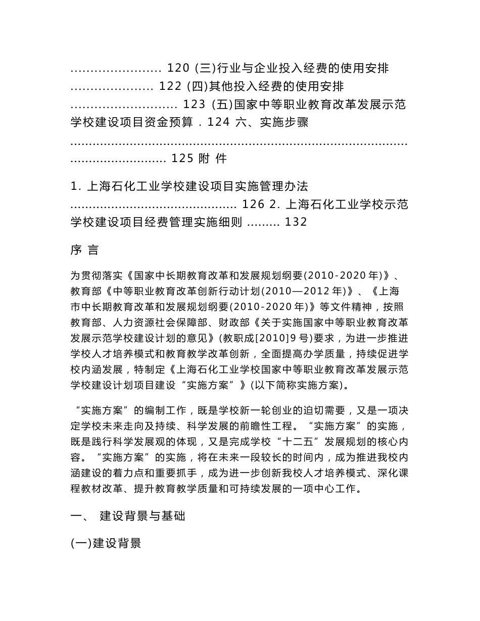 XX学校国家中等职业教育改革发展示范学校建设计划项目建设实施方案申请批复文件_第3页