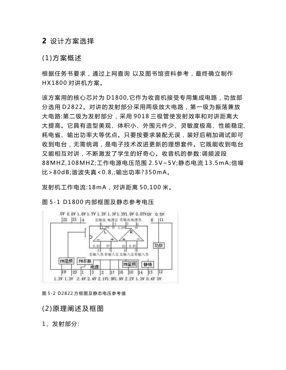 无线调频对讲机hx1800的设计_第2页