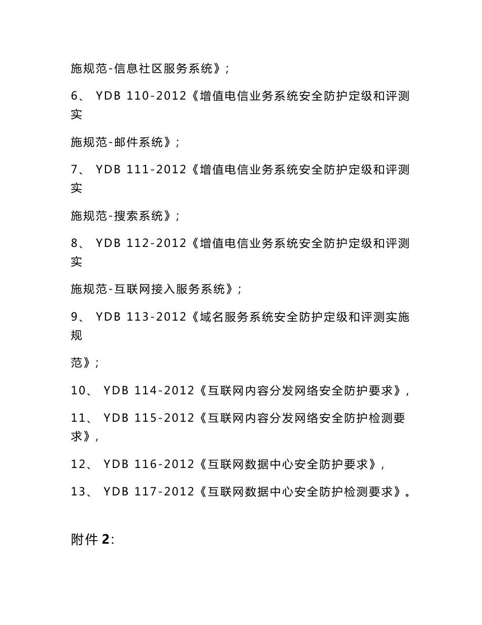 增值电信企业网络单元定级流程及方法_第3页