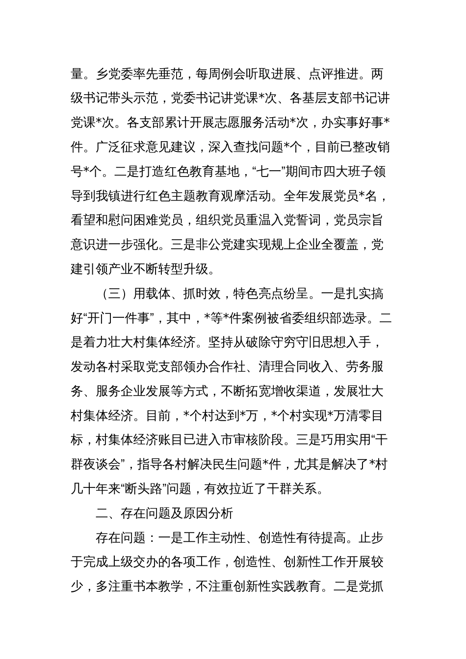 4篇镇党委书记2023-2024年抓基层党建工作述职报告_第2页