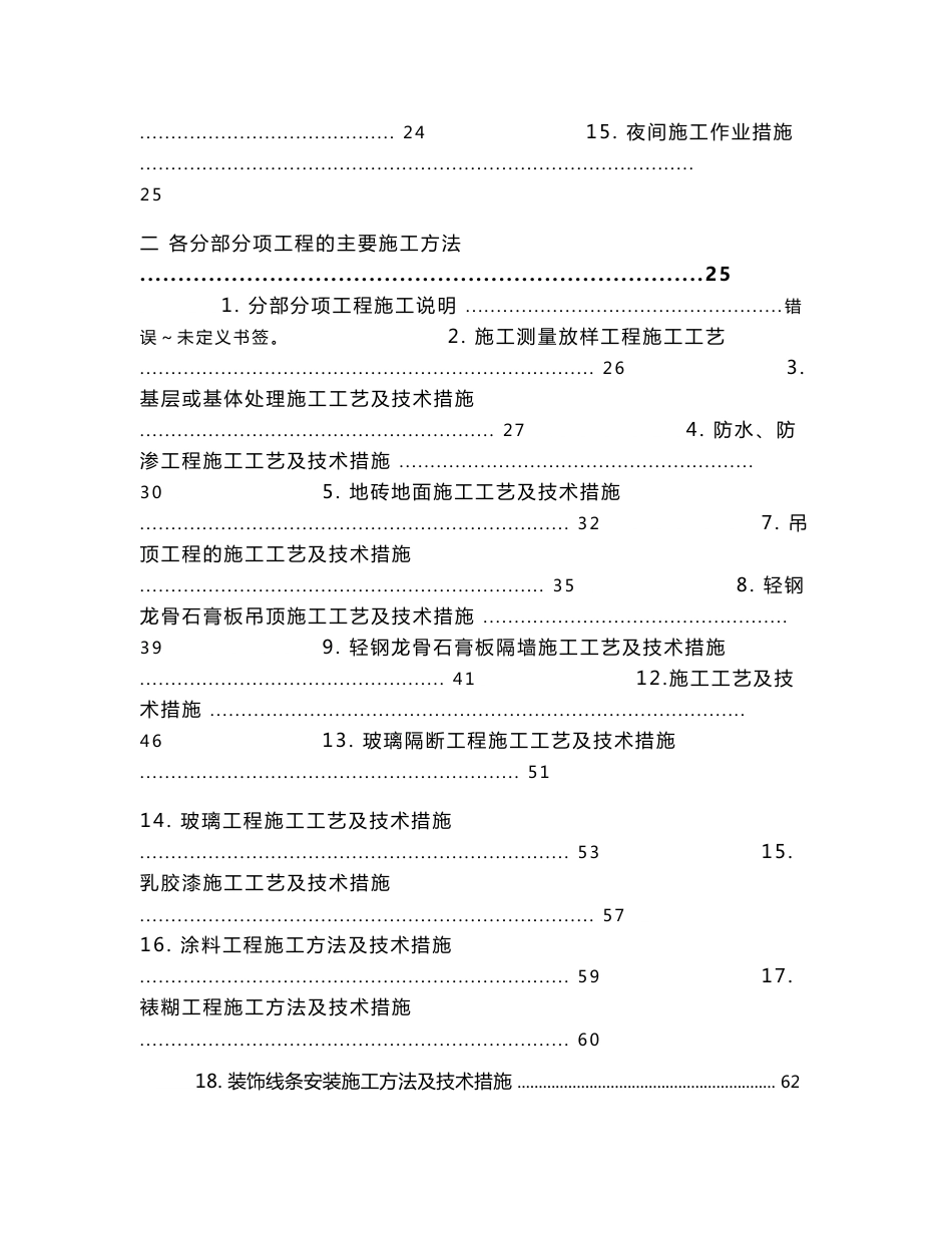 银行室内装修工程施工组织设计方案_第2页