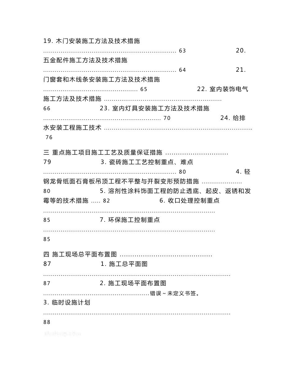 银行室内装修工程施工组织设计方案_第3页