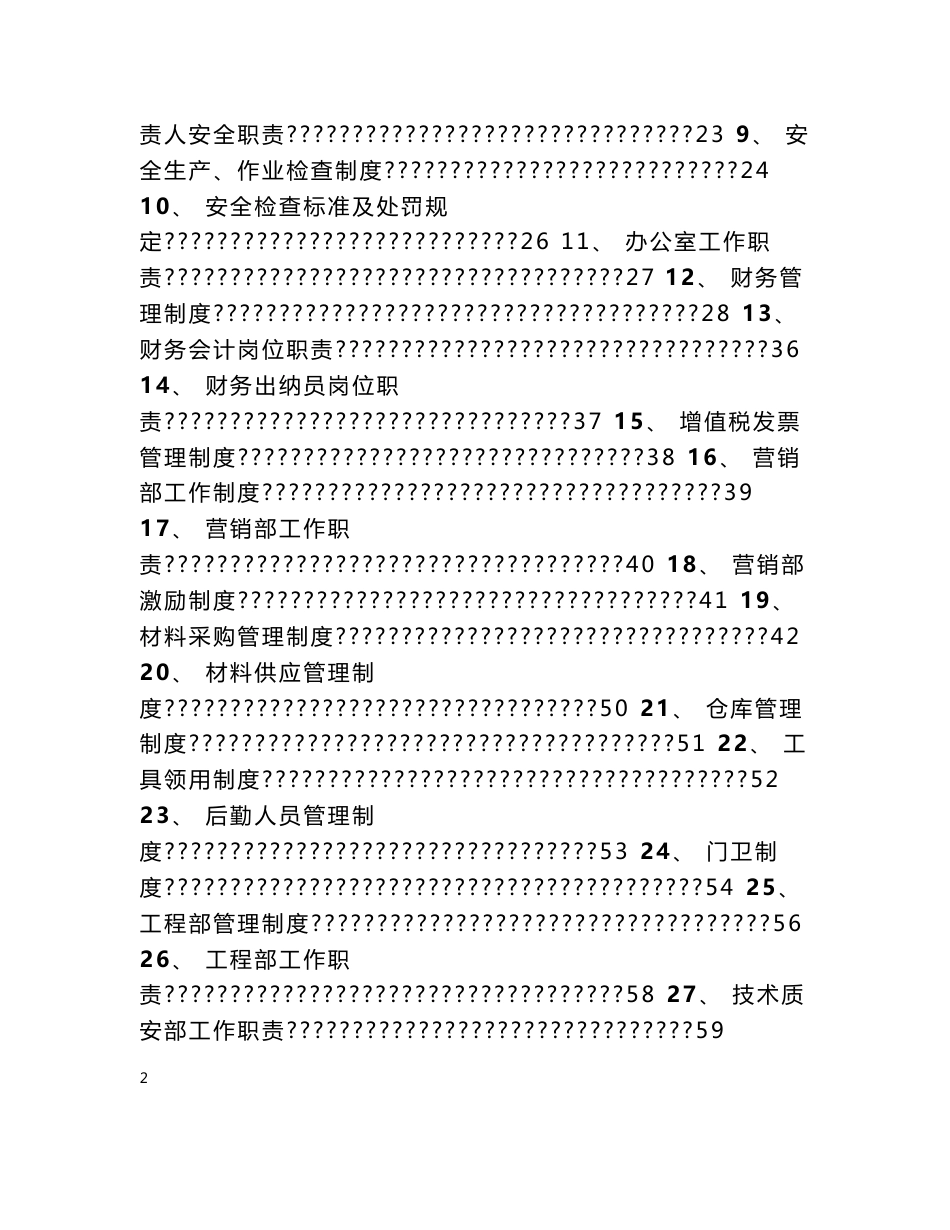最新工程公司企业管理制度大全_第2页