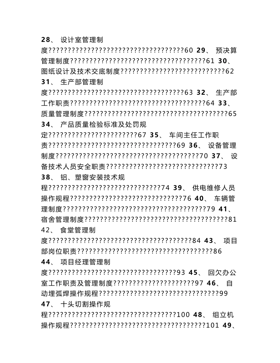 最新工程公司企业管理制度大全_第3页