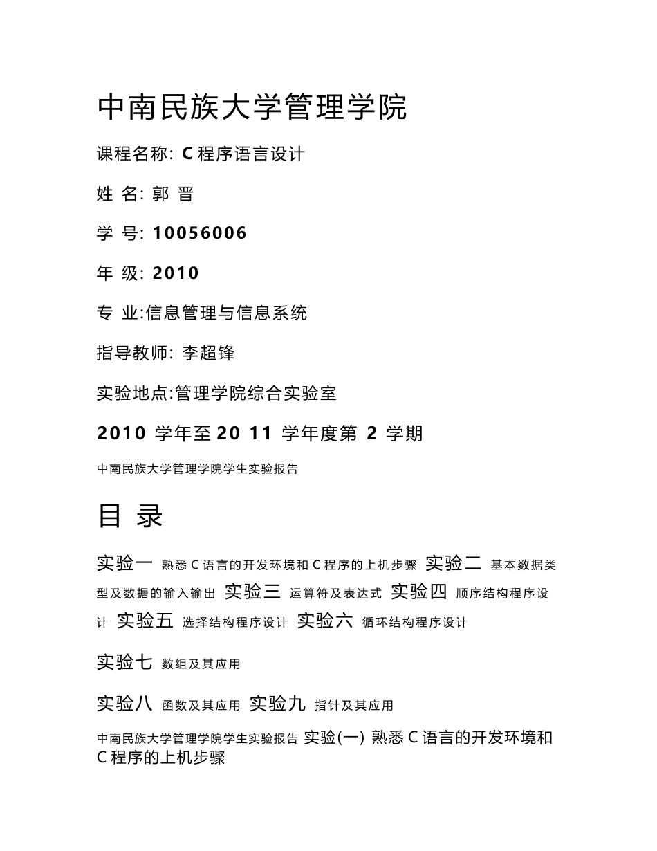 c语言实验报告_第1页