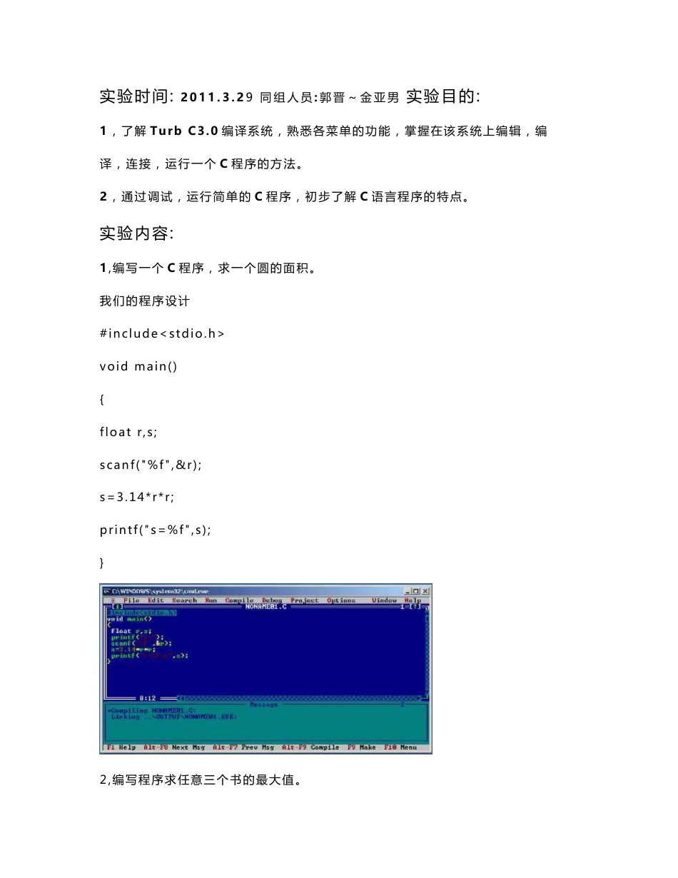 c语言实验报告_第2页
