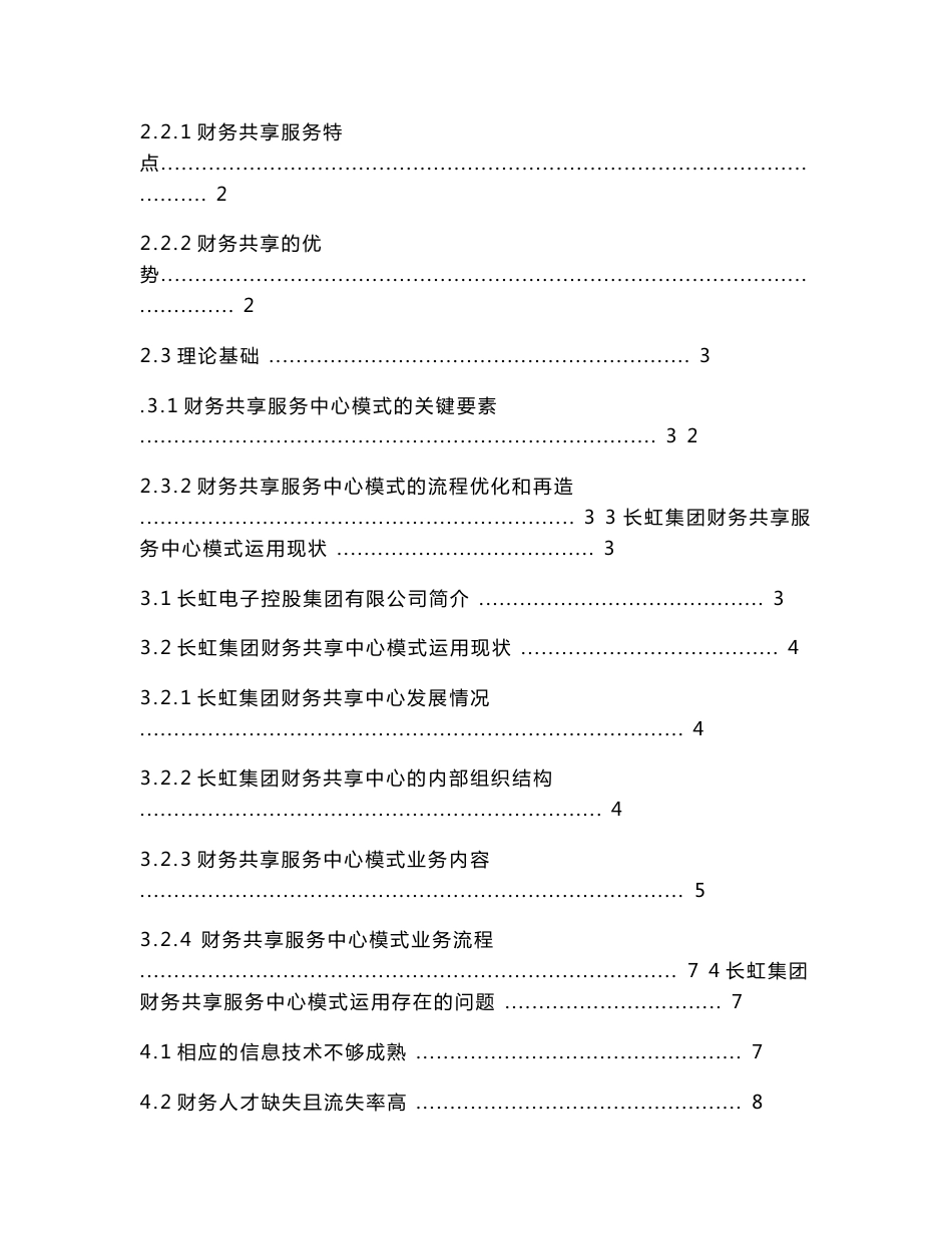 财务共享服务中心模式对企业的影响_第3页