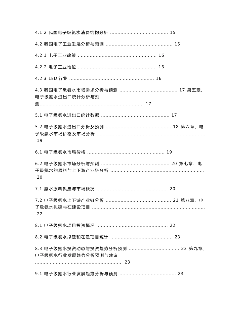 电子级氨水技术与市场调研报告（2012-6简）_第3页