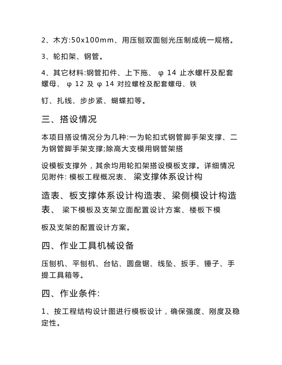 模板安装技术交底_第2页