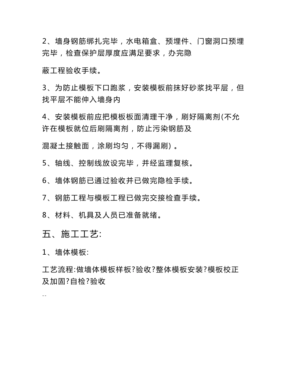 模板安装技术交底_第3页