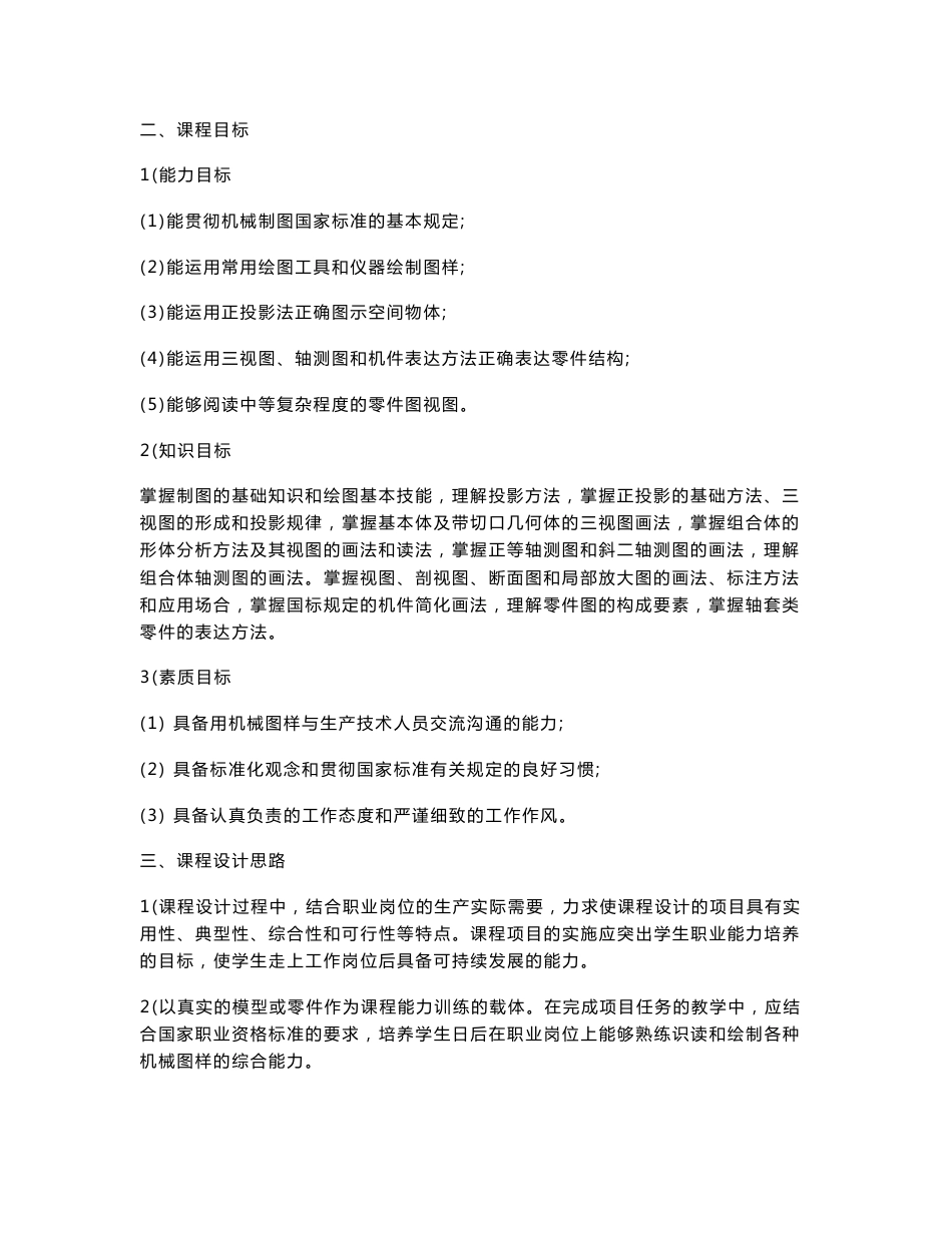 高分子材料加工技术专业_第3页