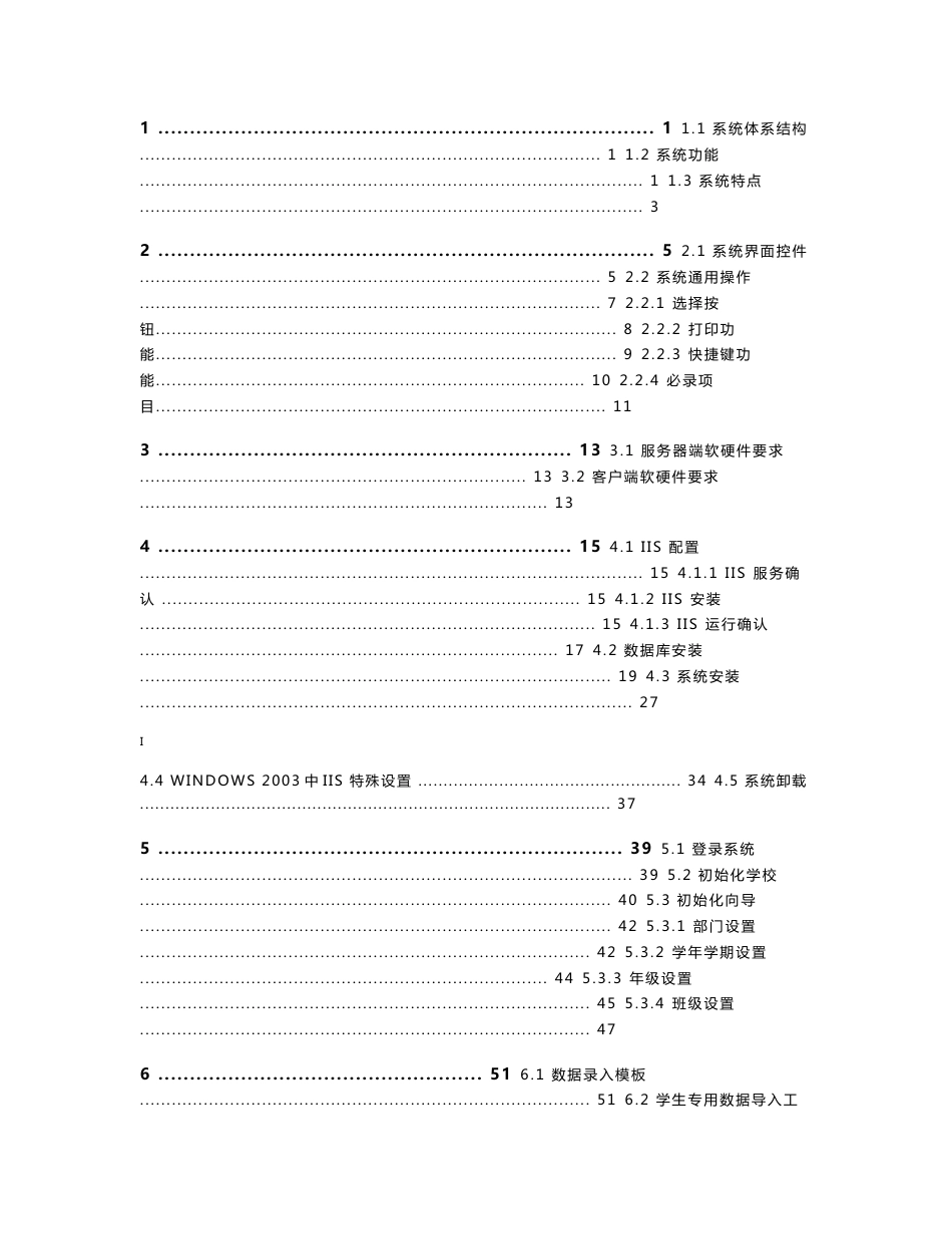 教育教学管理系统软件设计(上)_第1页