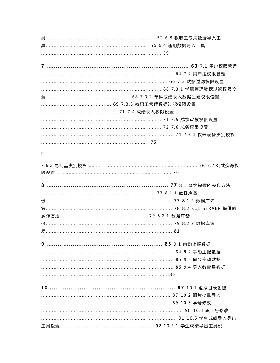 教育教学管理系统软件设计(上)_第2页