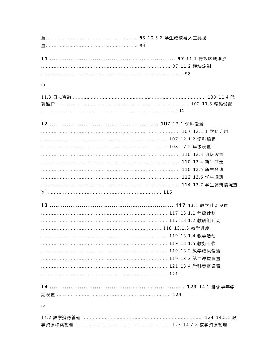 教育教学管理系统软件设计(上)_第3页