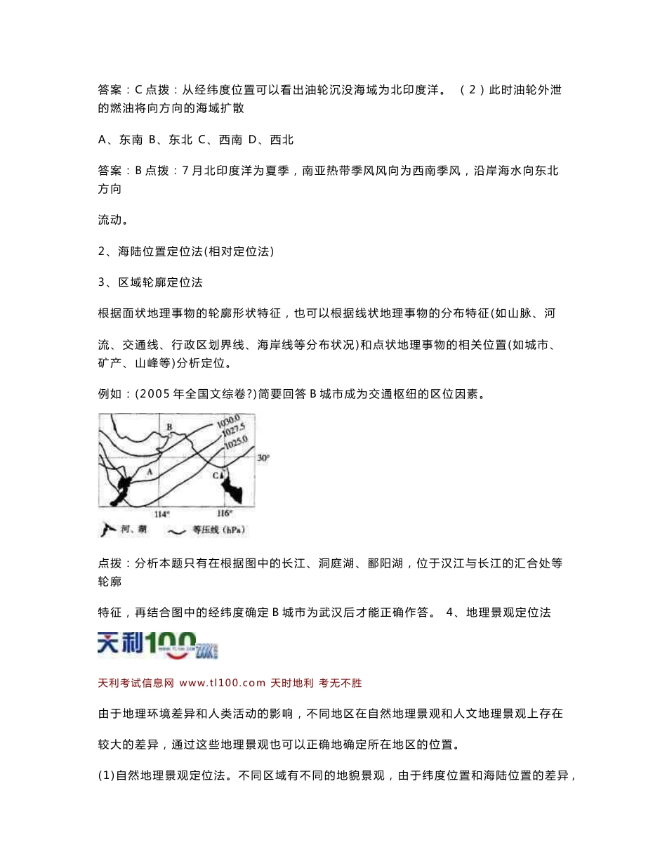 天津高考地理二轮专题复习讲解和练习 区域空间定位基础知识和定位方法_第2页