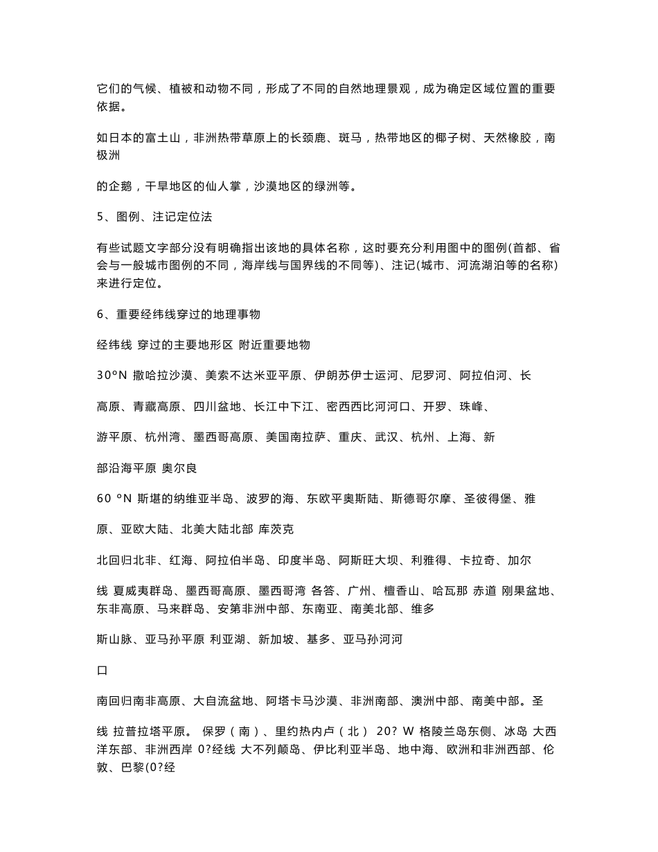 天津高考地理二轮专题复习讲解和练习 区域空间定位基础知识和定位方法_第3页