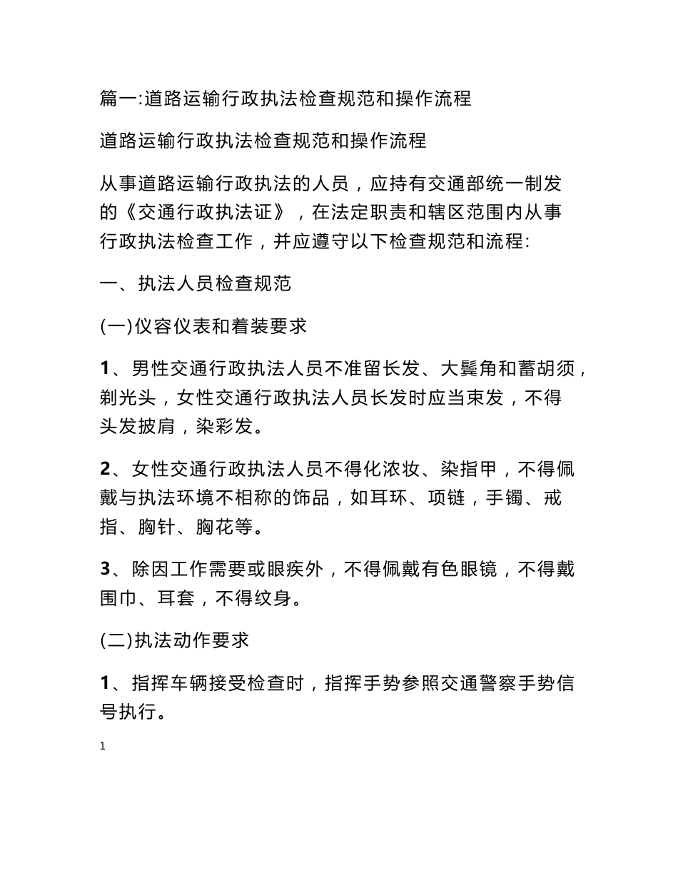 道路运输行政执法程序_第1页