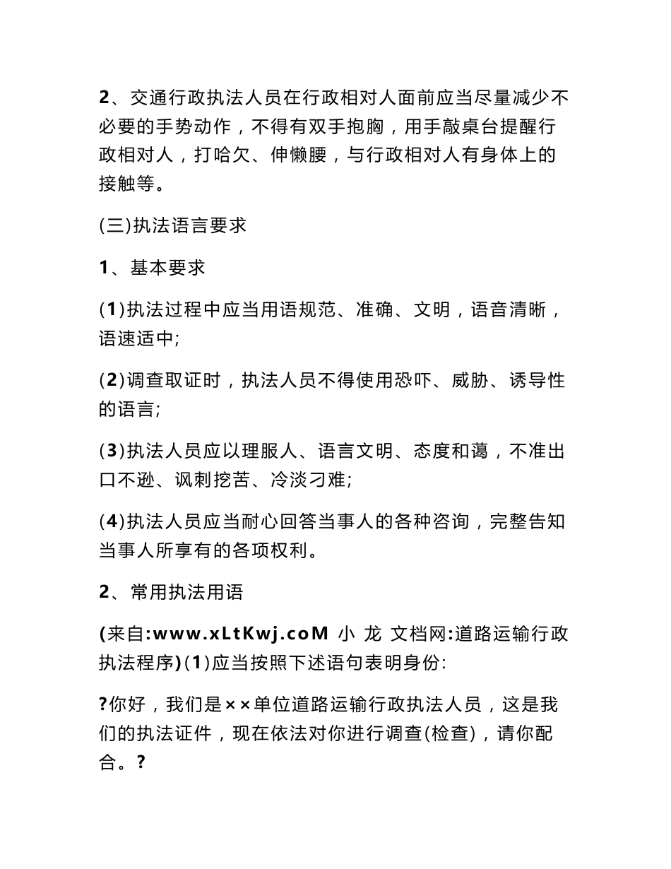 道路运输行政执法程序_第2页
