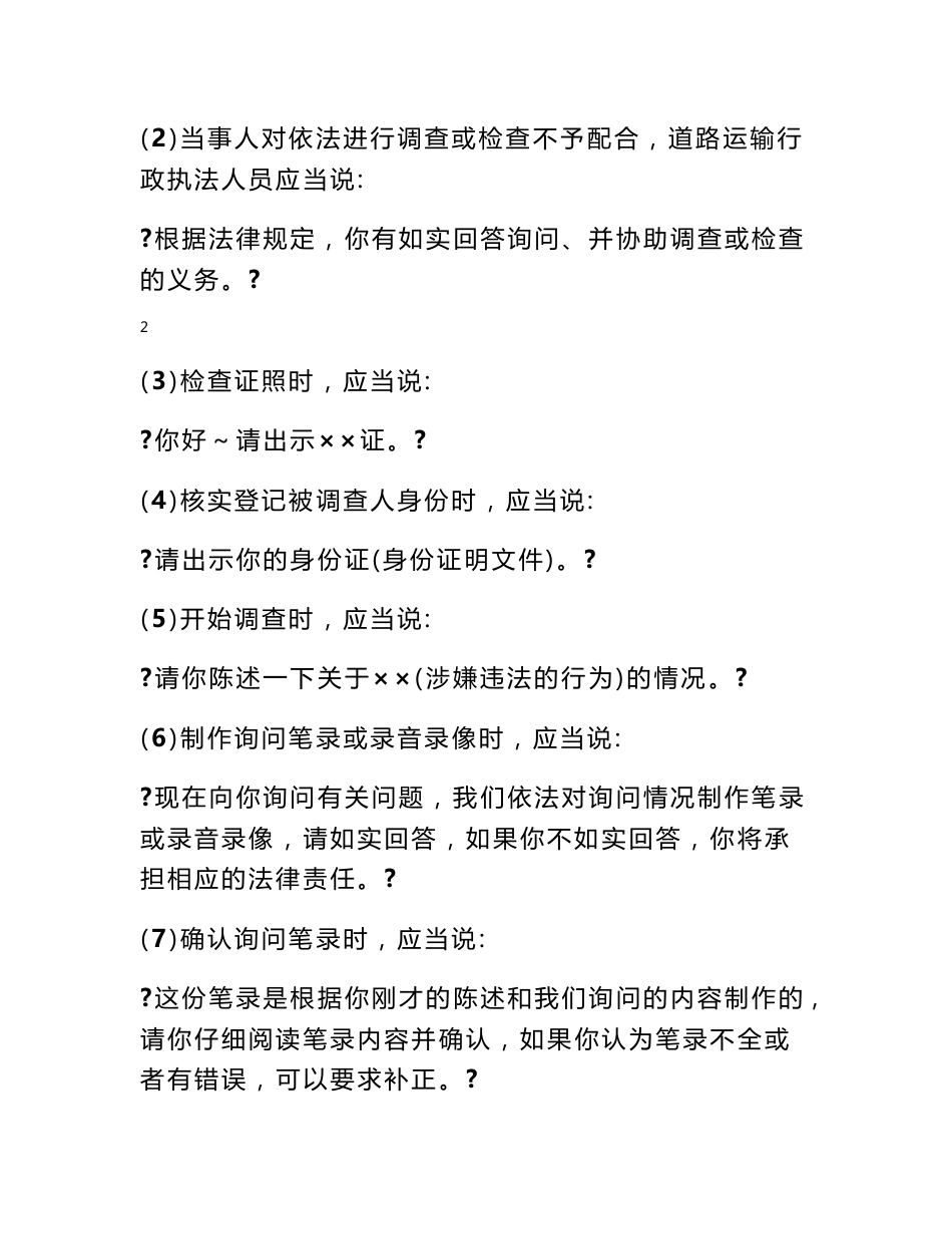 道路运输行政执法程序_第3页