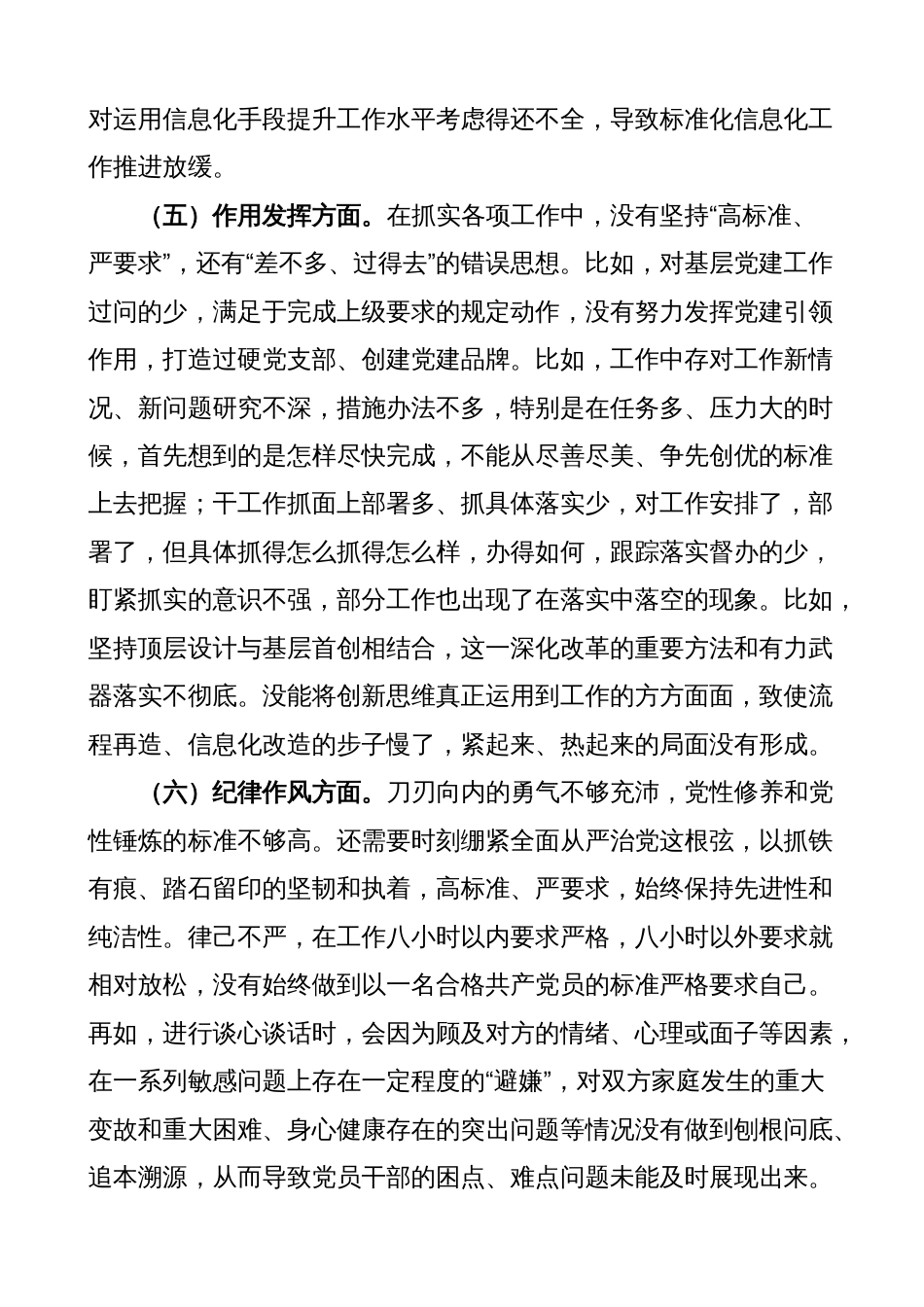 分管领导副职2022-2023年度组织生活会个人对照检查材料范文（六个方面，信仰、党员意识、理论学习、能力本领、作用发挥、纪律作风等，检视剖析材料，发言提纲）_第3页