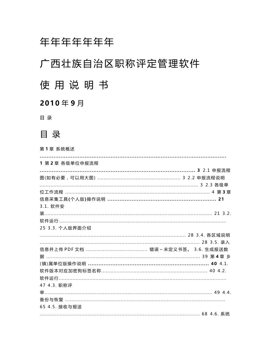 2018年广西壮族自治区职称评定软件使用说明_第1页