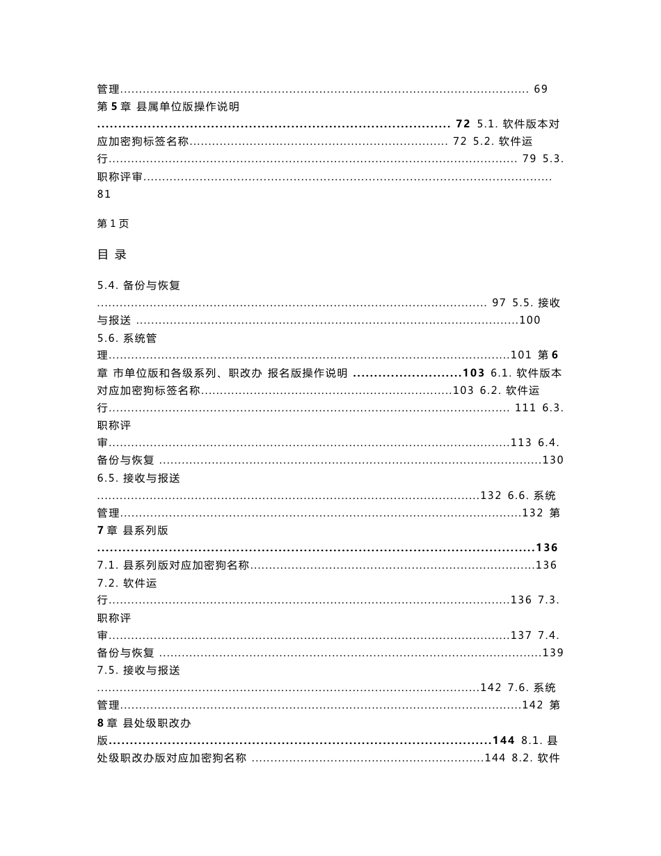 2018年广西壮族自治区职称评定软件使用说明_第2页