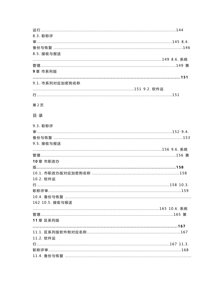 2018年广西壮族自治区职称评定软件使用说明_第3页