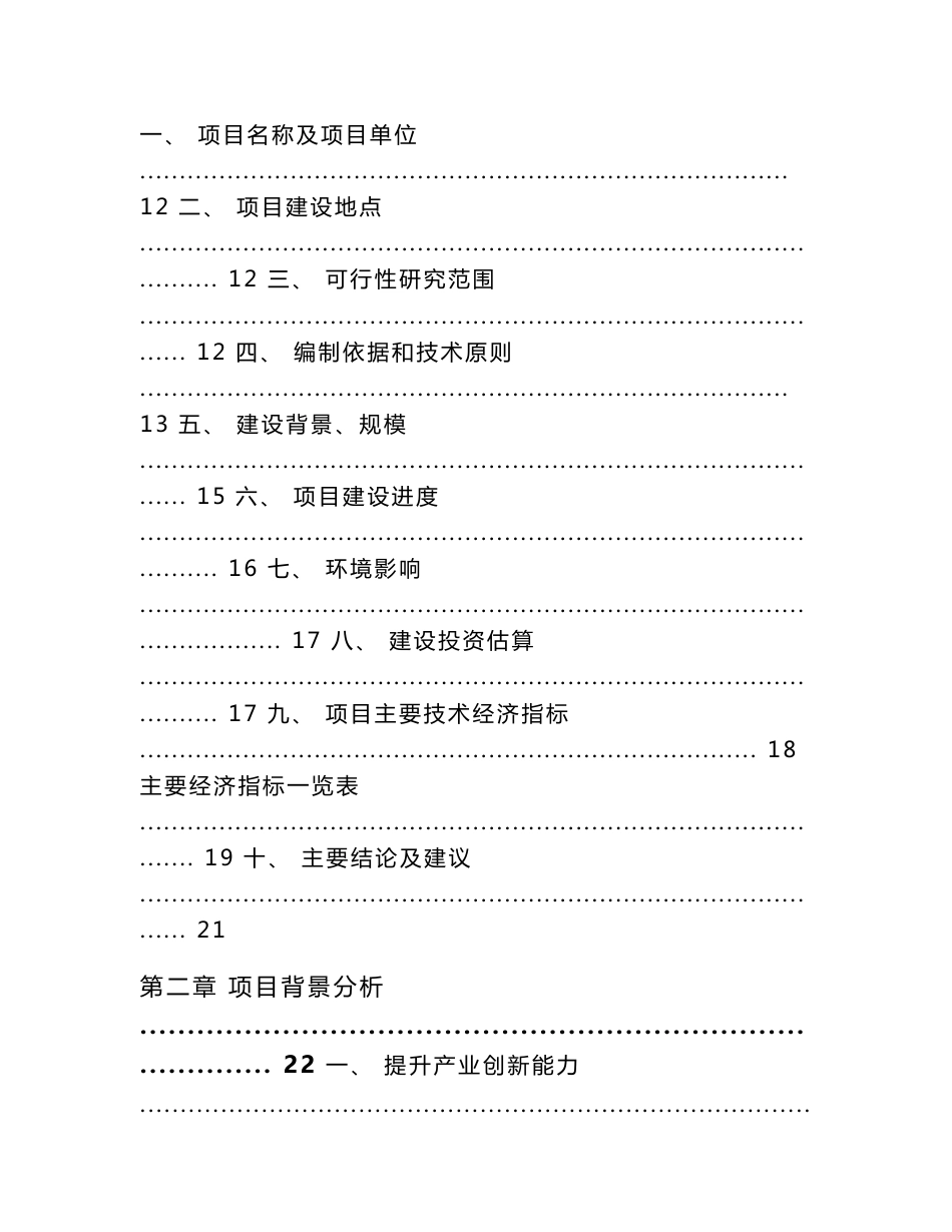 信创产业项目建议书【参考范文】_第3页