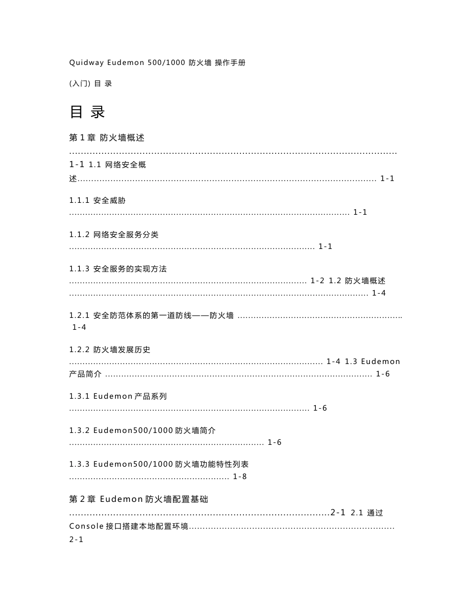 华为防火墙操作手册-入门_第1页