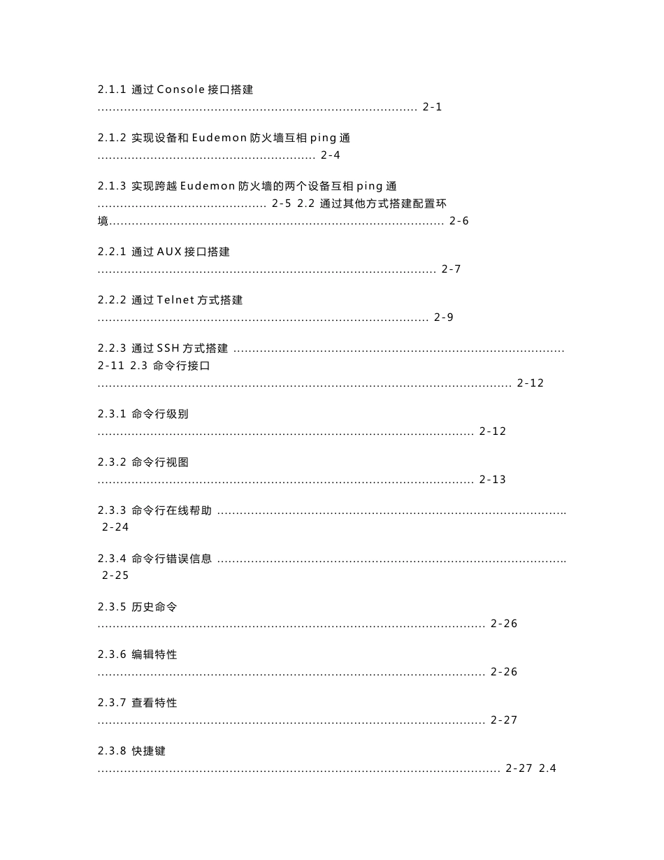 华为防火墙操作手册-入门_第2页