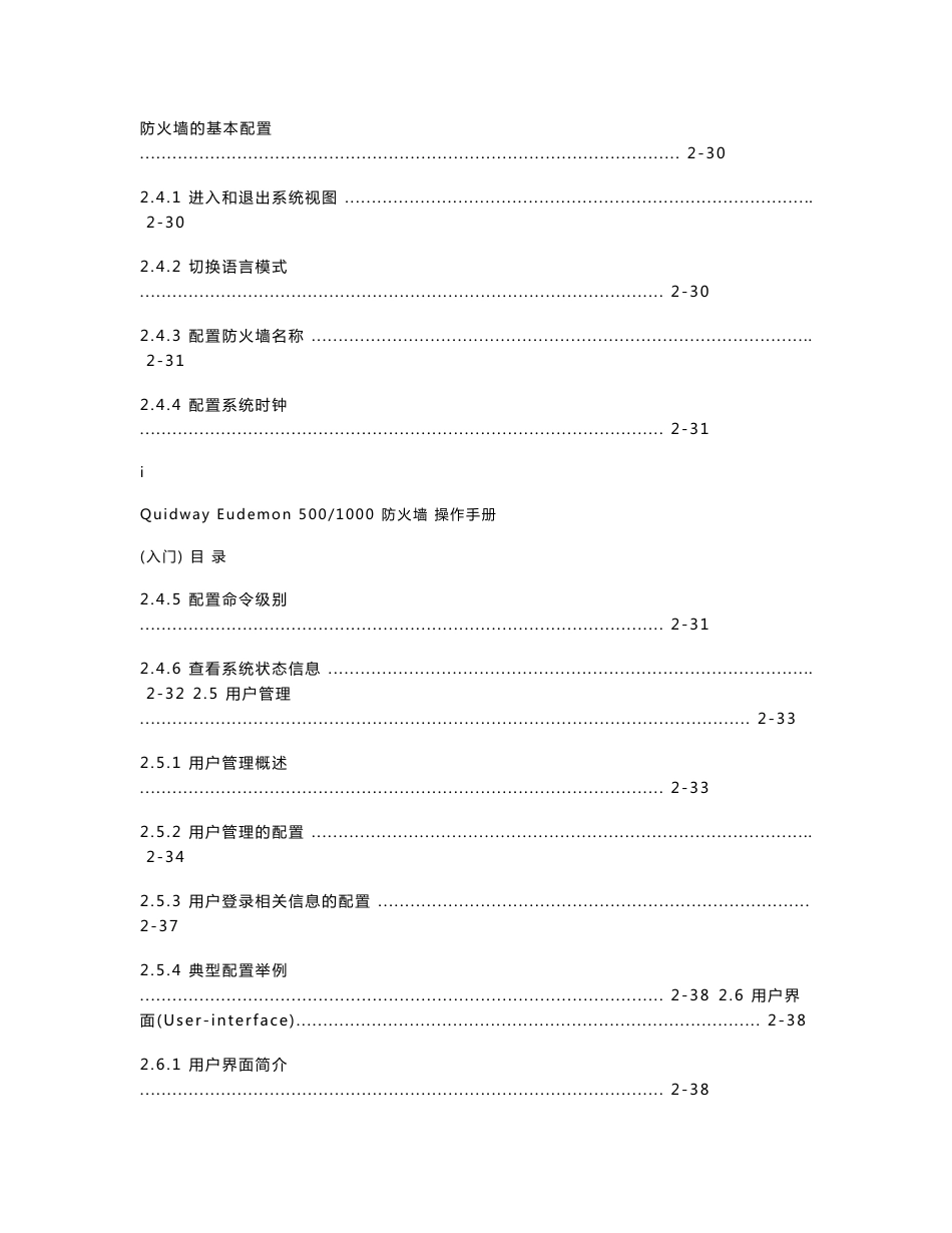 华为防火墙操作手册-入门_第3页