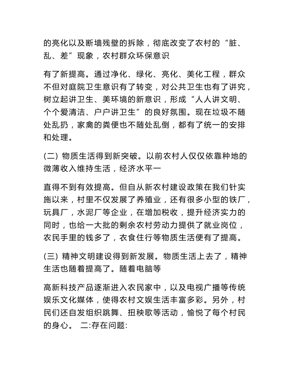 农村专题调研报告_第2页