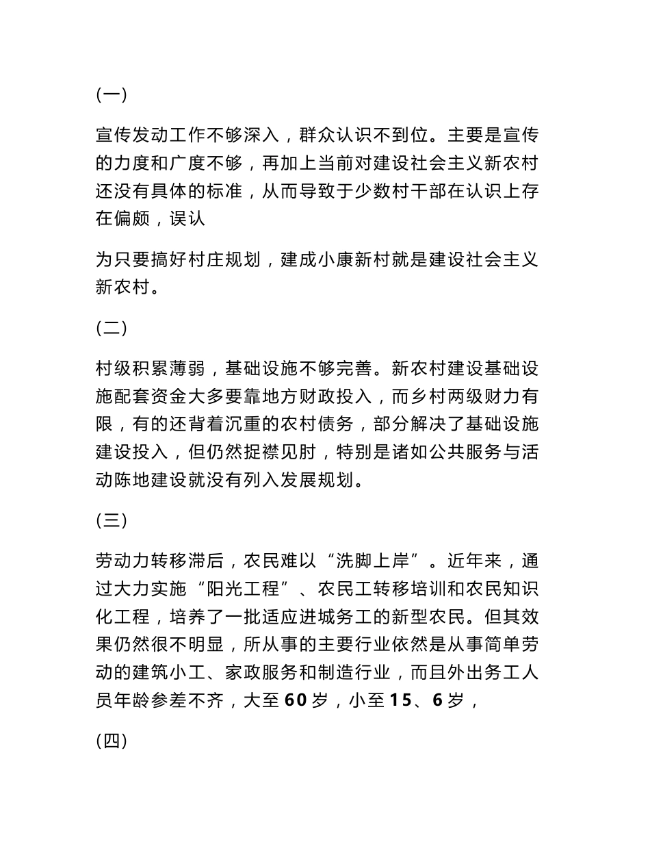 农村专题调研报告_第3页