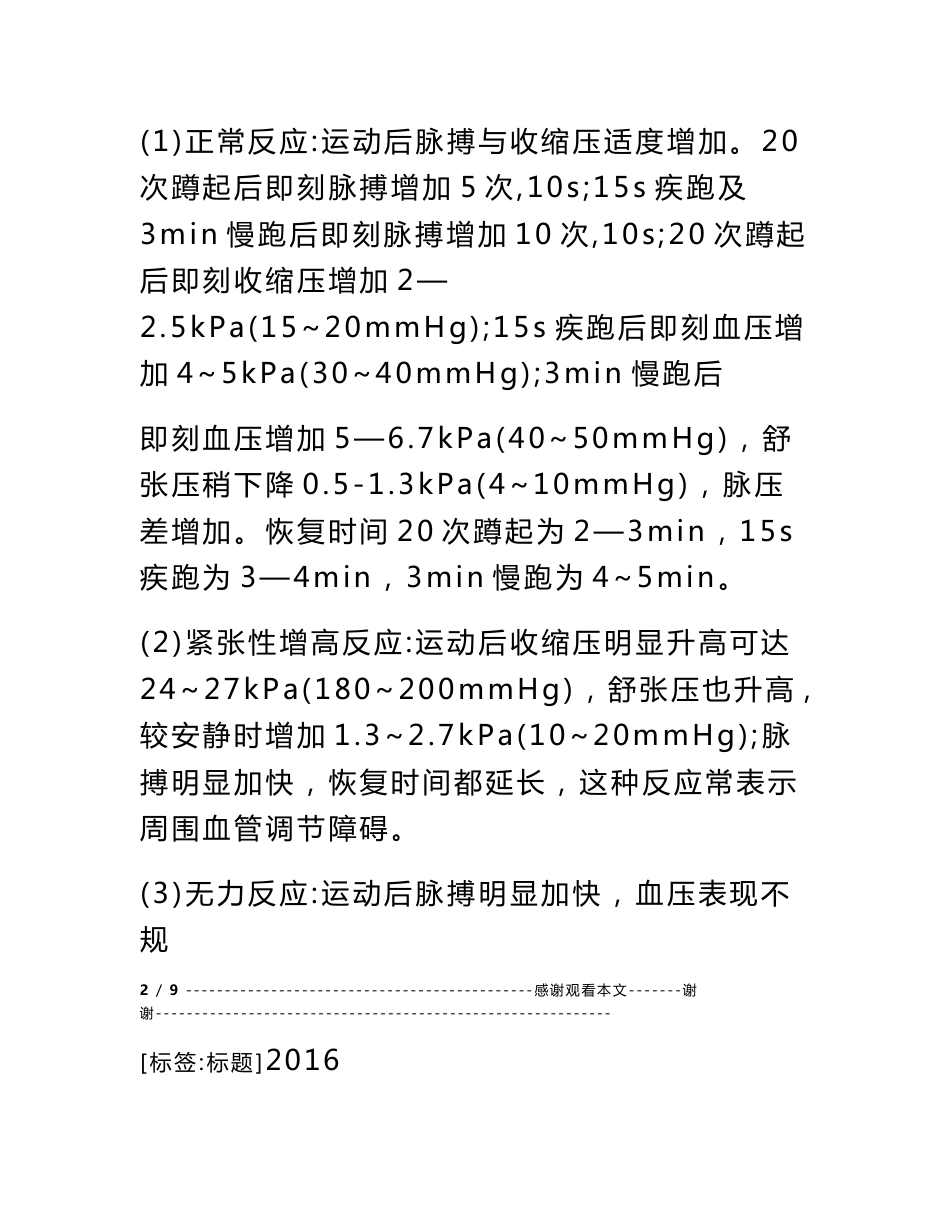 联合机能实验实验报告_第3页