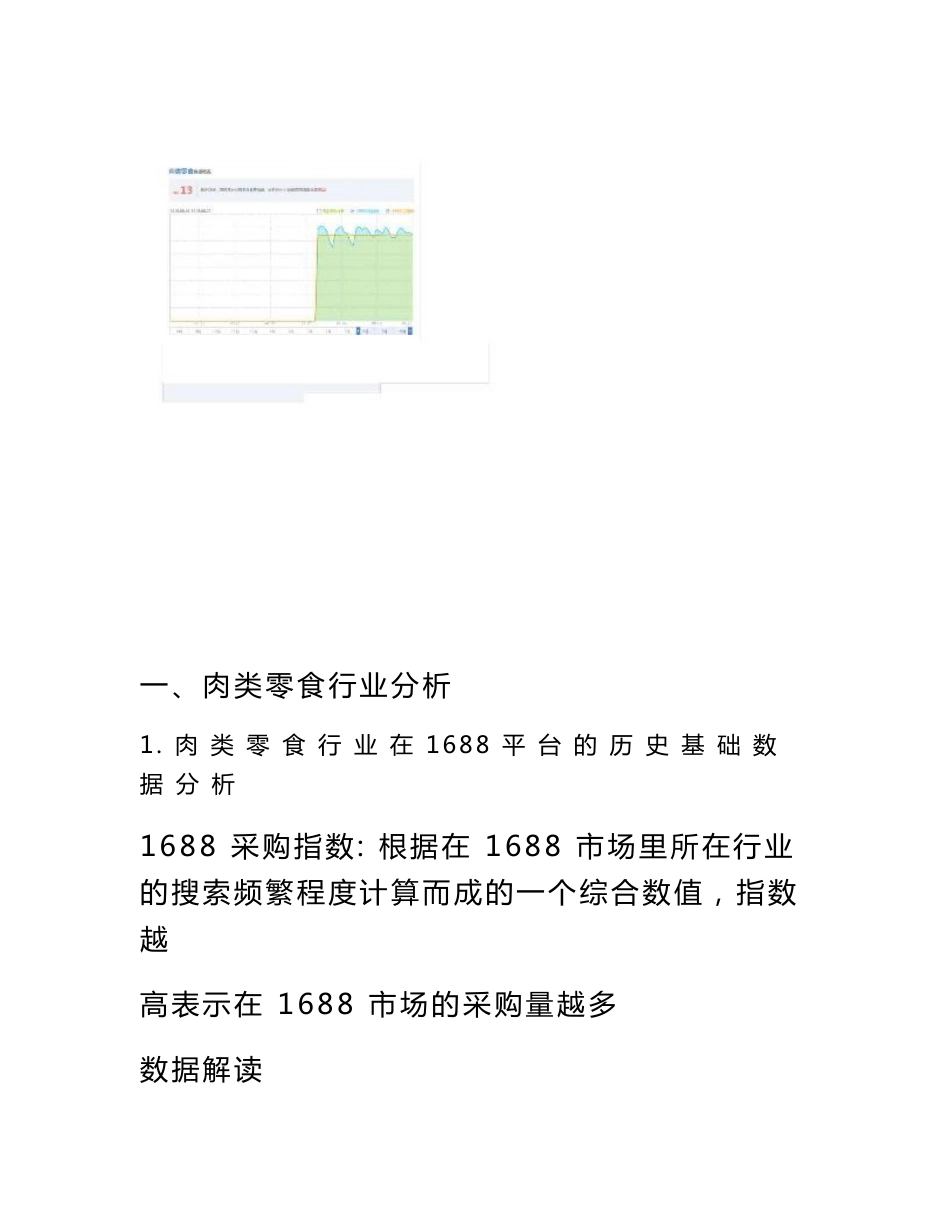 某品牌电商运营方案——商业计划书_第2页