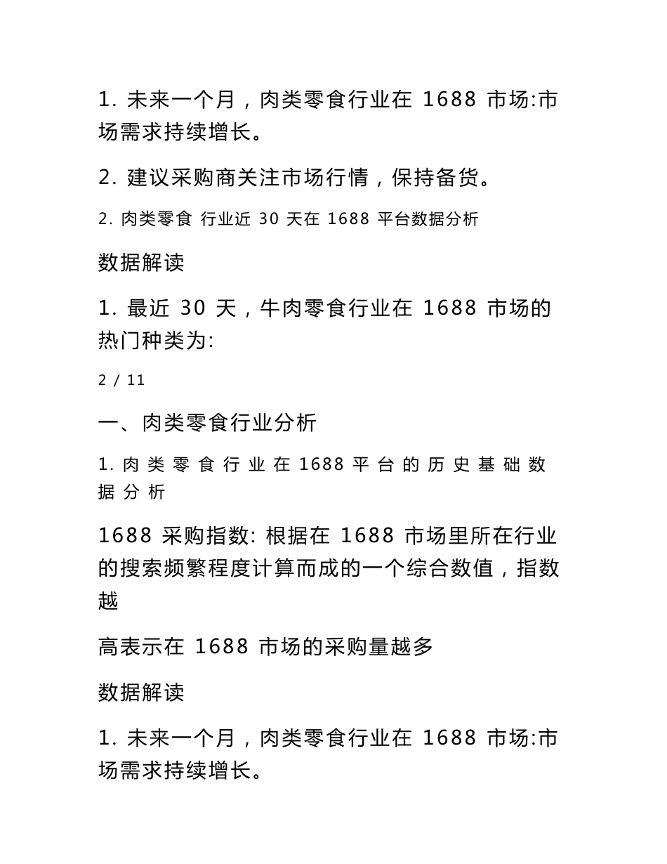 某品牌电商运营方案——商业计划书_第3页