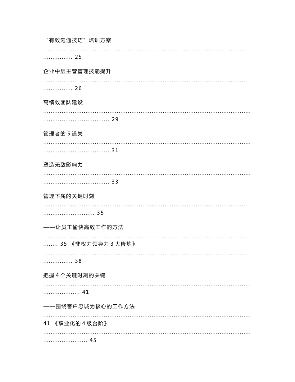 企业员工素质技能技巧提升方案2010年【很经典】_第2页