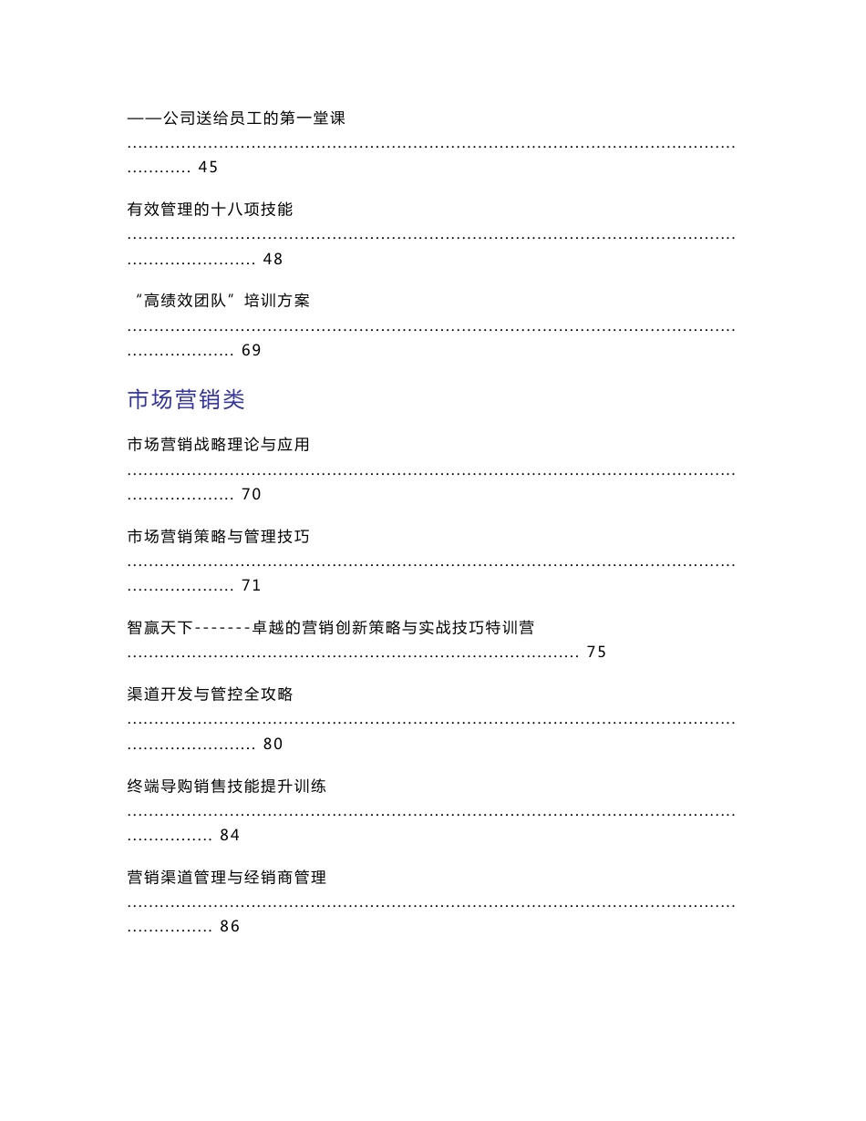 企业员工素质技能技巧提升方案2010年【很经典】_第3页