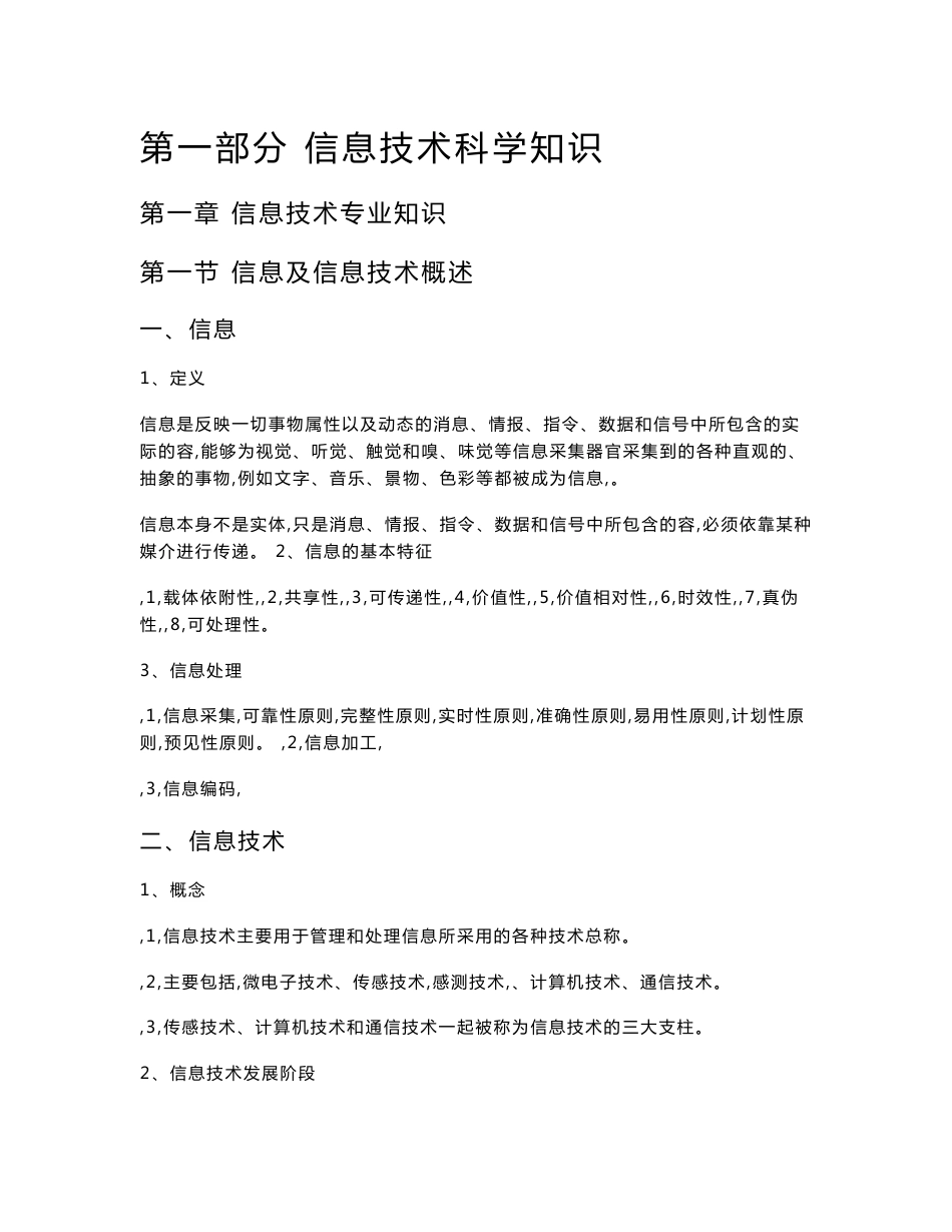 2019教师资格证高中信息技术知识点总结_第1页
